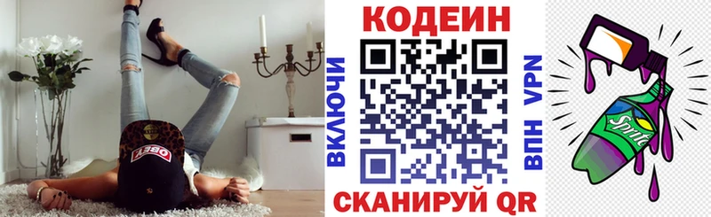Codein напиток Lean (лин)  Сураж 